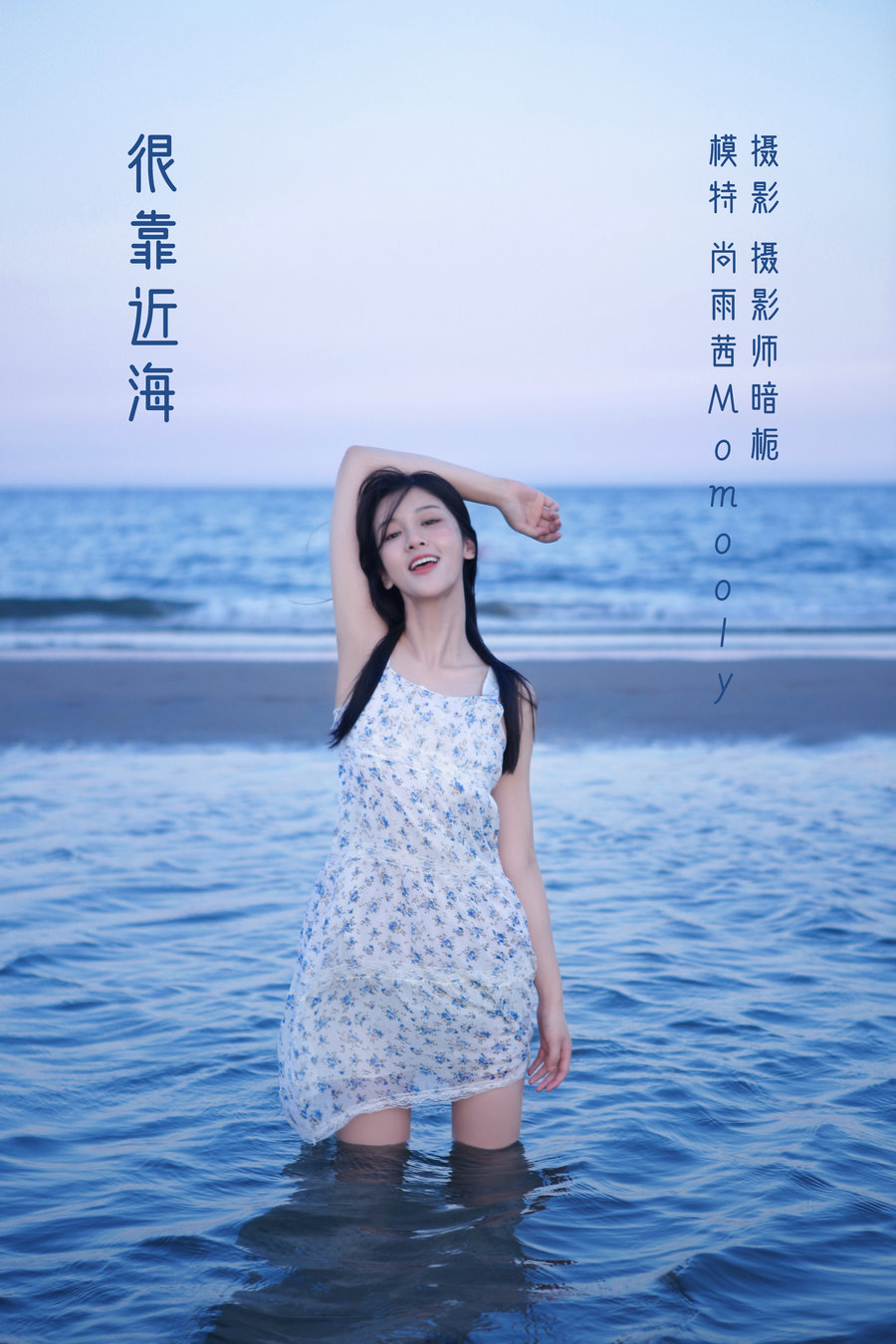 / YITUYU /艺图语 2022.05.15 很靠近海 尚雨茜Momooly / 25P-209MB / 机构-艺库