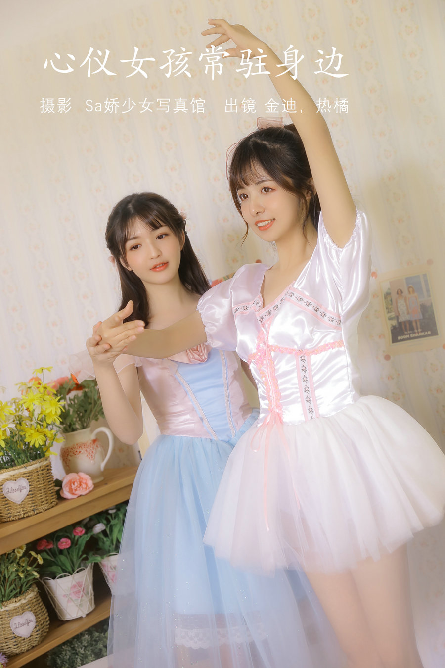 / YITUYU /艺图语 2022.07.17 心仪女孩常驻身边 金迪-Vivian&一栗橘 / 21P-95MB / 机构-艺库