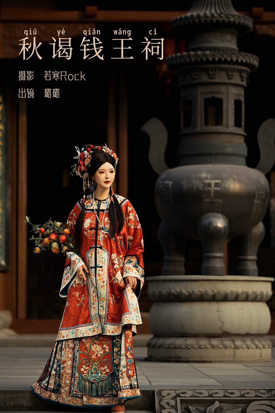 / YITUYU /艺图语 2024.01.02 秋谒钱王祠 璐璐haley / 34P-483MB / 机构-艺库