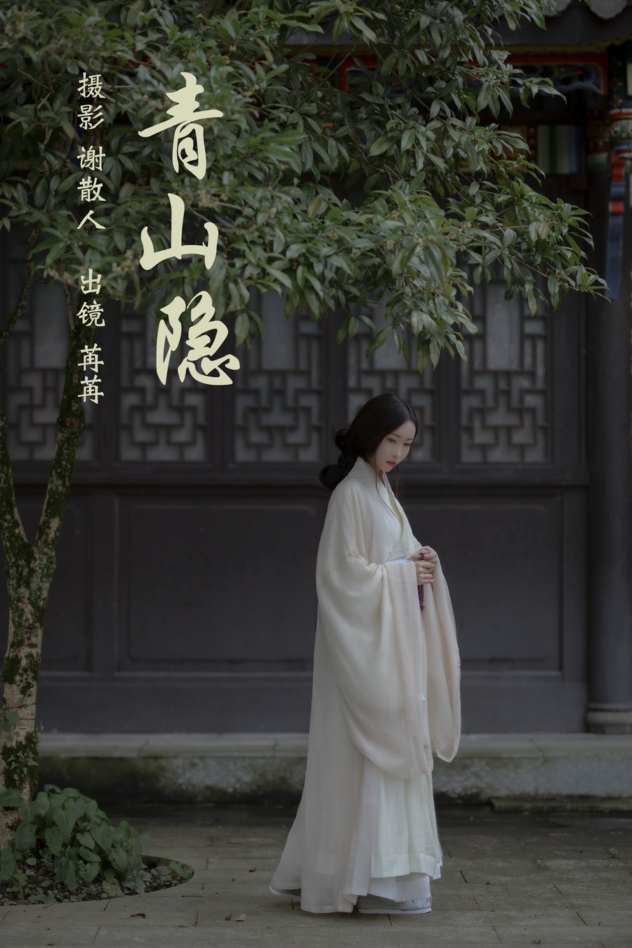 / YITUYU /艺图语 2023.04.19 青山隐 姌Rr / 23P-356MB / 机构-艺库