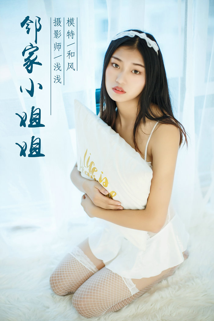 / YALAYI /雅拉伊 2018.11.16 No.124 邻家小姐姐 和风 / 45P393MB / 机构-艺库
