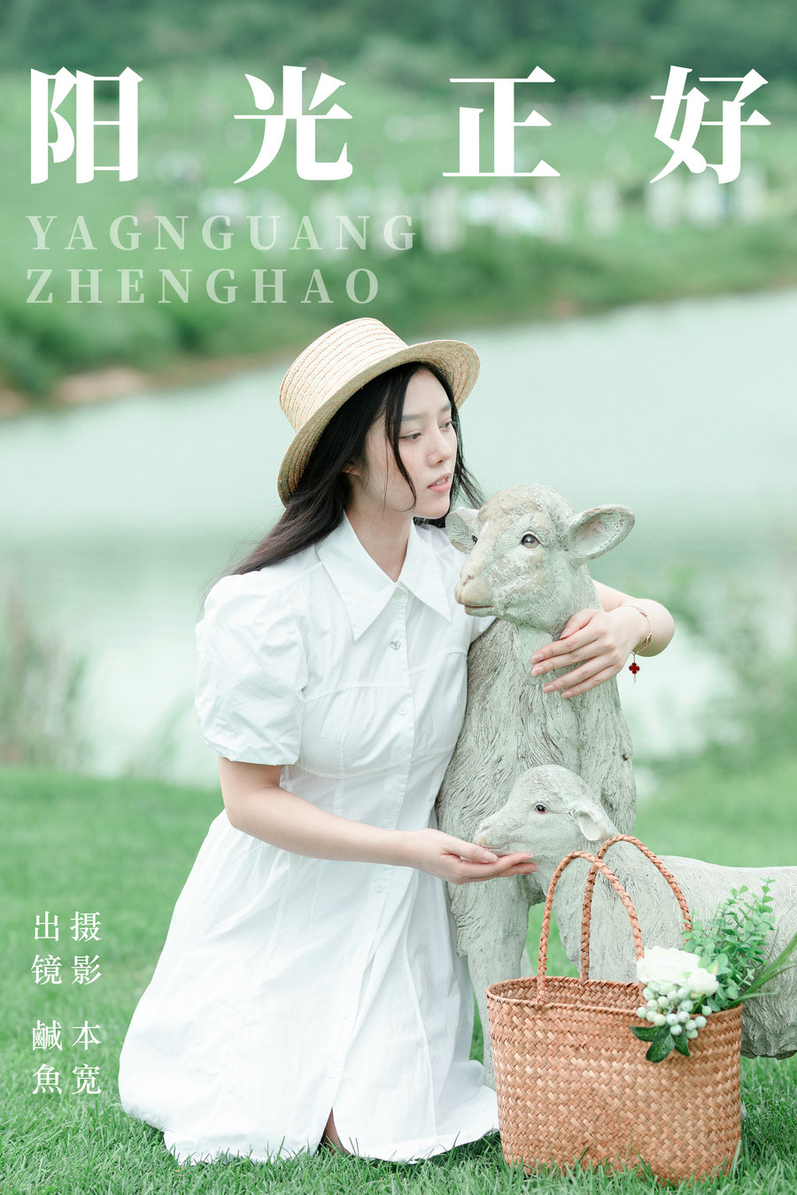 [YITUYU]艺图语 2023.07.31 阳光正好 鹹魚 [24P-298MB]-绅士图