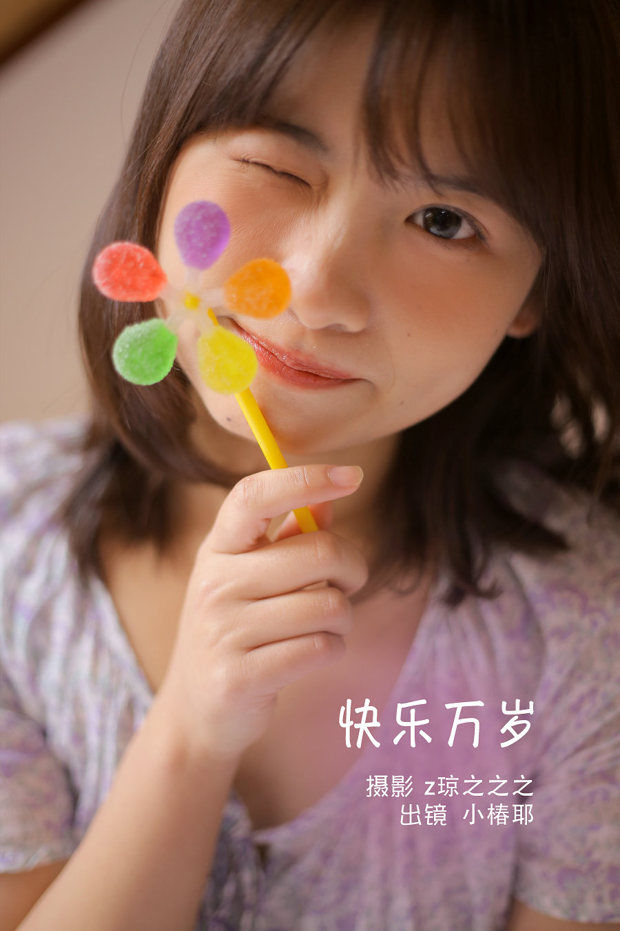 / YITUYU /艺图语 2022.09.19 快乐万岁 小椿耶 / 27P-235MB / 机构-艺库