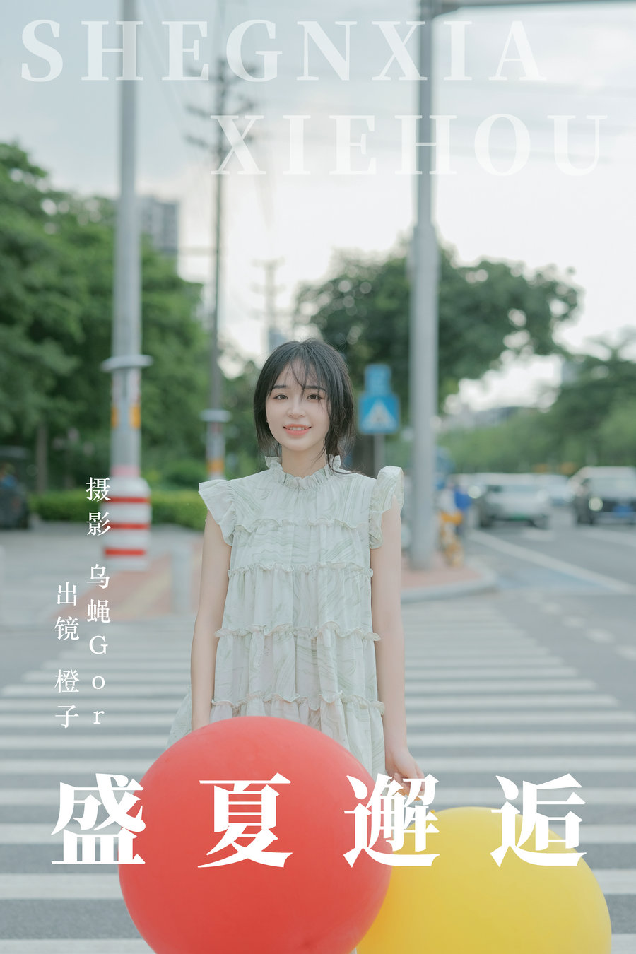 / YITUYU /艺图语 2023.06.30 盛夏邂逅 橙子 / 39P-208MB / 机构-艺库