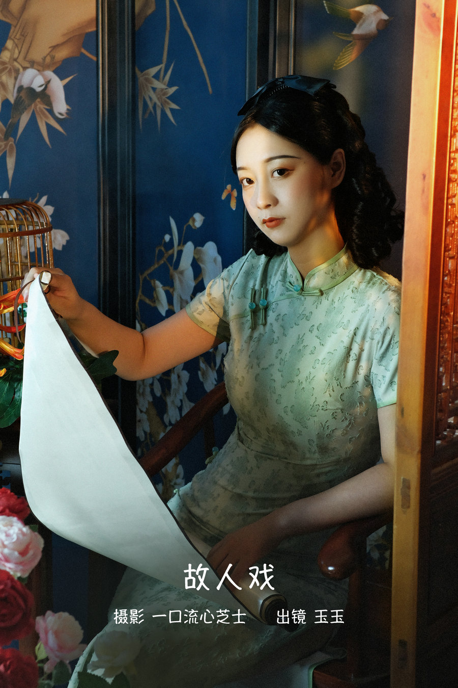 / YITUYU /艺图语 2022.09.14 故人戏 玉玉 / 22P-545MB / 机构-艺库