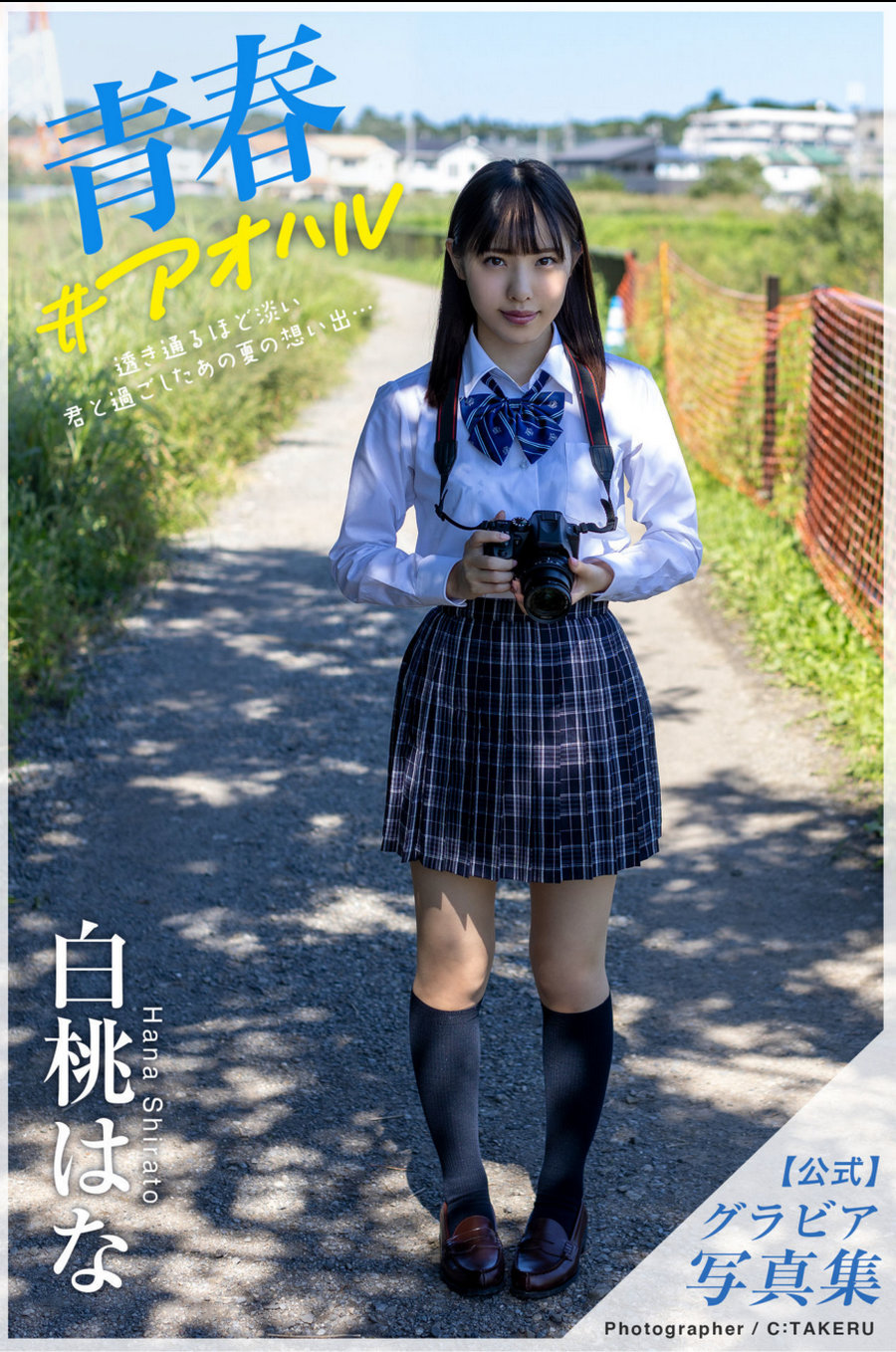 Hana Shirato 白桃はな - 青春#アオハル / 110P166MB / 日系-绅士图