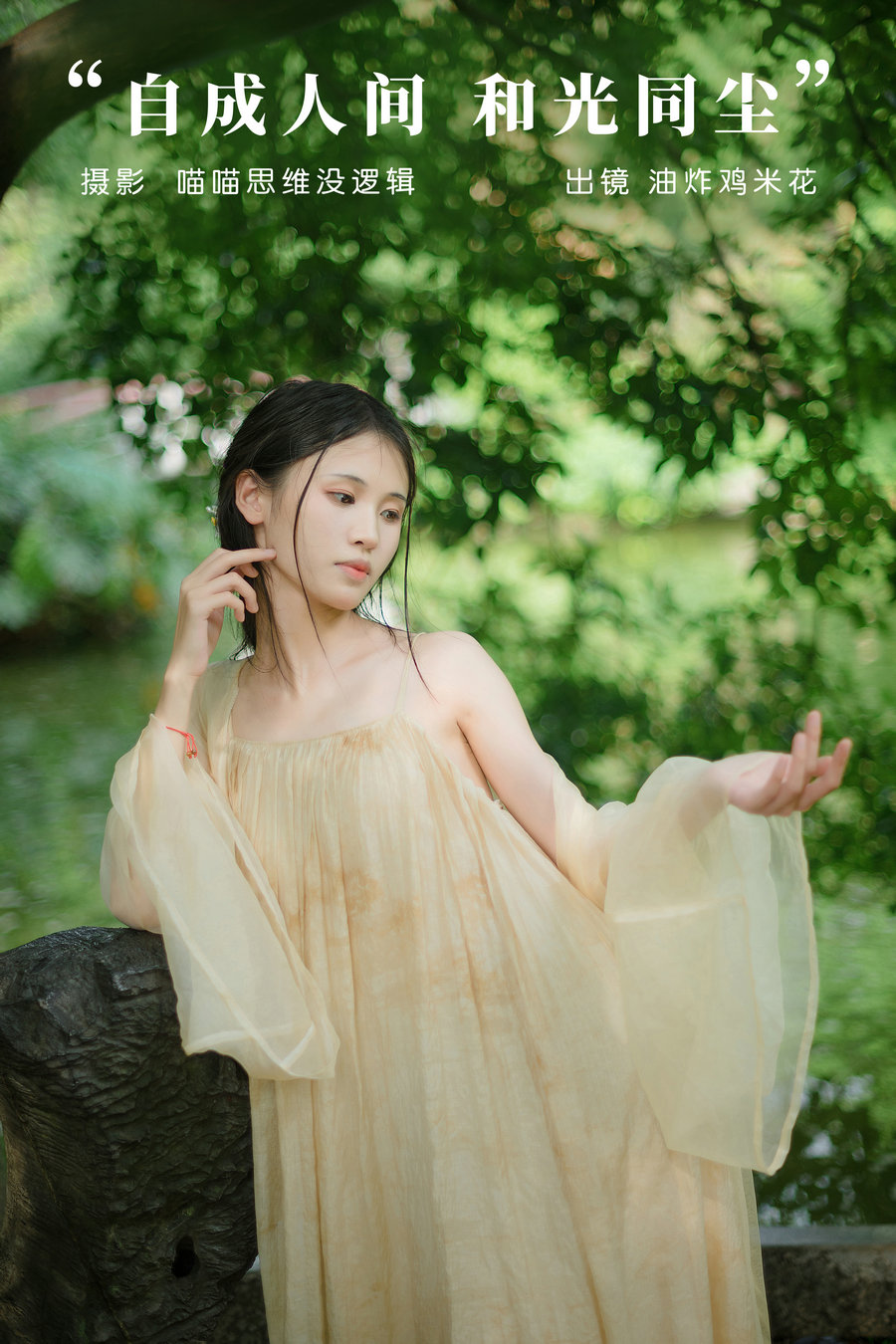 [YITUYU]艺图语 2023.12.04 自成人间 和光同尘 油炸鸡米花 [26P-439MB]…-绅士图