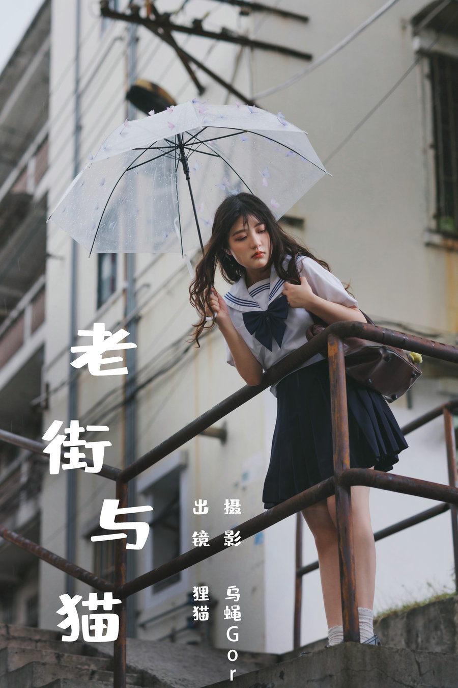 / YITUYU /艺图语 2023.08.18 老街与猫 狸猫 / 38P-347MB / 机构-艺库