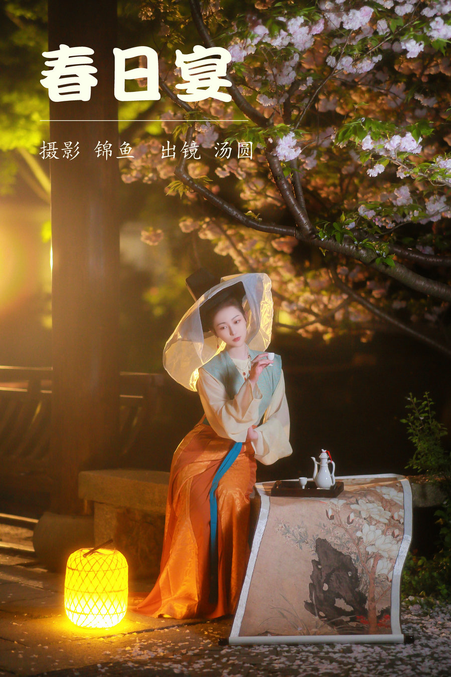/ YITUYU /艺图语 2023.04.16 春日宴 汤圆 / 47P-947MB / 机构-艺库