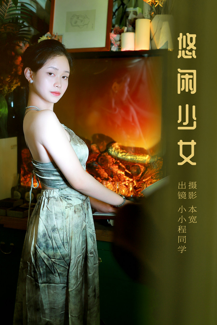 / YITUYU /艺图语 2023.10.12 悠闲少女 小小程同学 / 39P-780MB / 机构-艺库