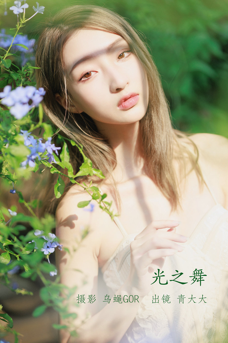 / YITUYU /艺图语 2022.09.24 光之舞 青大大 / 42P-406MB / 机构-艺库