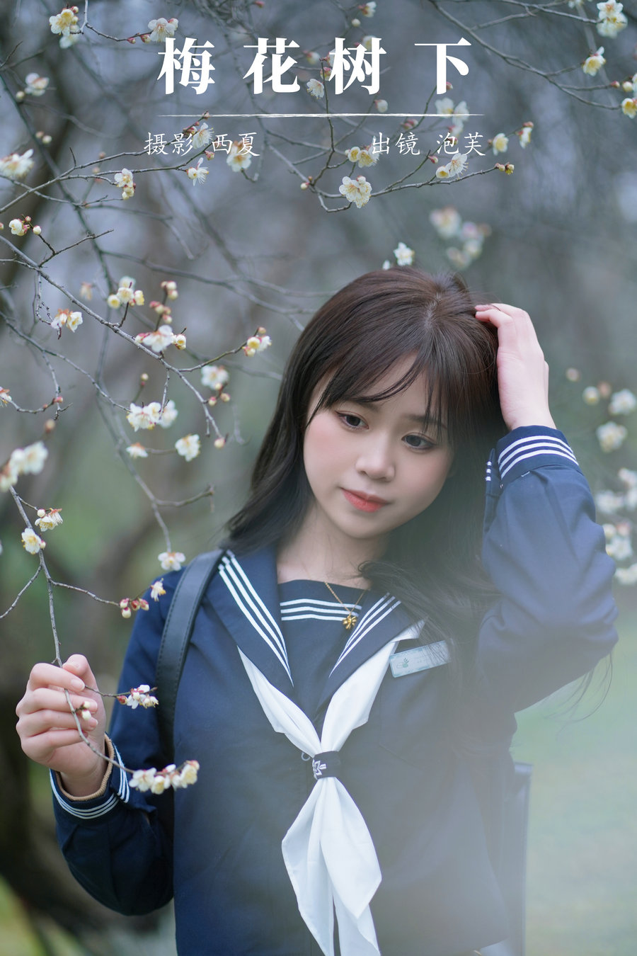 / YITUYU /艺图语 2024.03.14 梅花树下 泡芙小方 / 25P-542MB / 机构-艺库