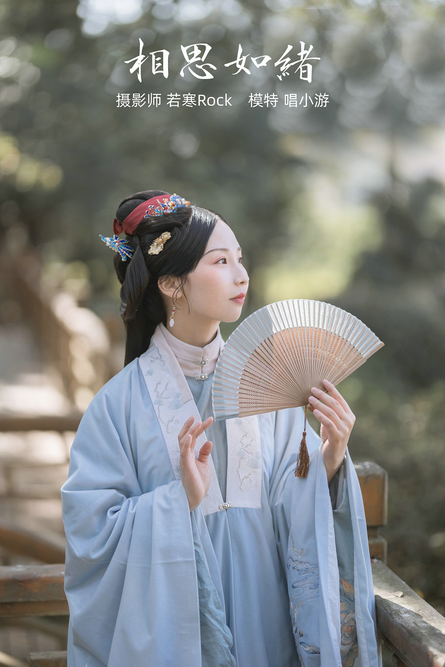 / YITUYU /艺图语 2021.10.23 相思如绪 唱小游 / 24P-218MB / 机构-艺库