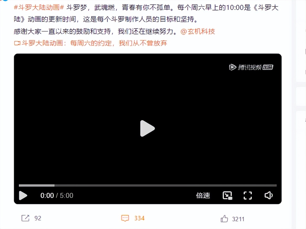 动画《斗罗大陆》被骂上热搜,官方无效解释,评论区骂得更惨了