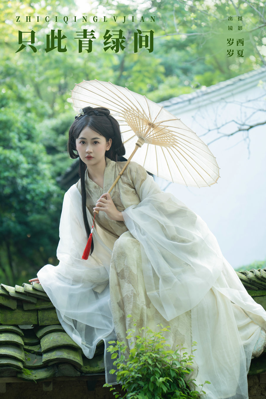 / YITUYU /艺图语 2024.06.17 只此青绿间 湫一只岁岁 / 24P-646MB / 机构-艺库