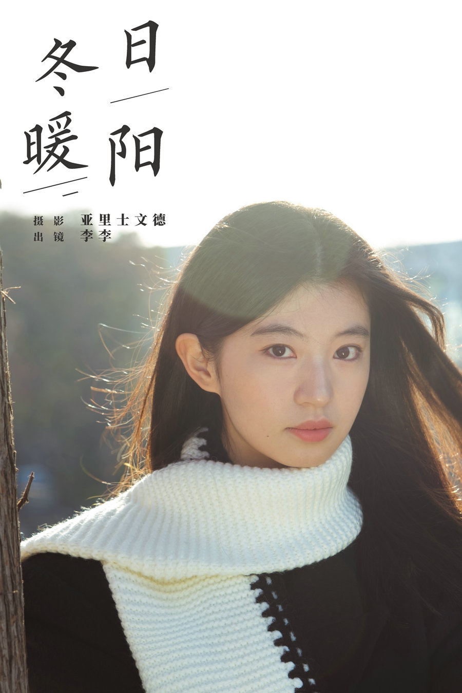 / YITUYU /艺图语 2024.06.07 冬日暖阳 lee狗子 / 22P-232MB / 机构-艺库