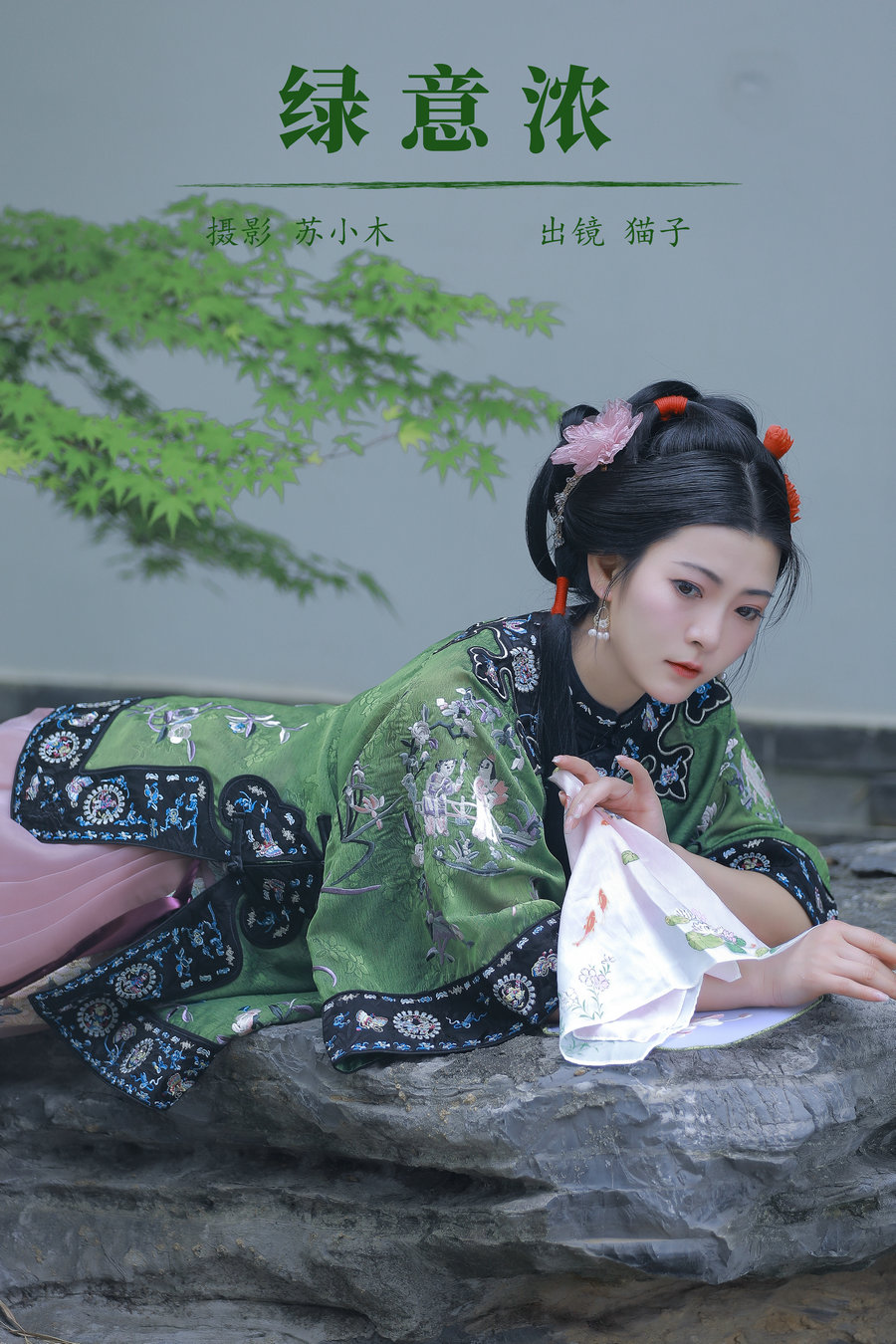 / YITUYU /艺图语 2023.11.12 绿意浓 猫子子 / 21P-328MB / 机构-艺库
