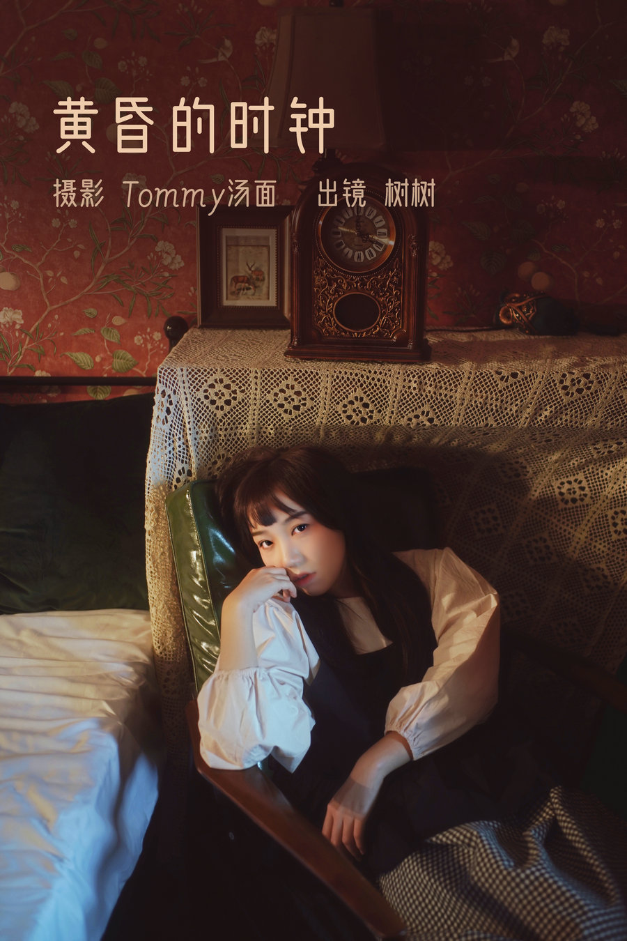 / YITUYU /艺图语 2023.02.24 黄昏的时钟 树树 / 21P-256MB / 机构-艺库
