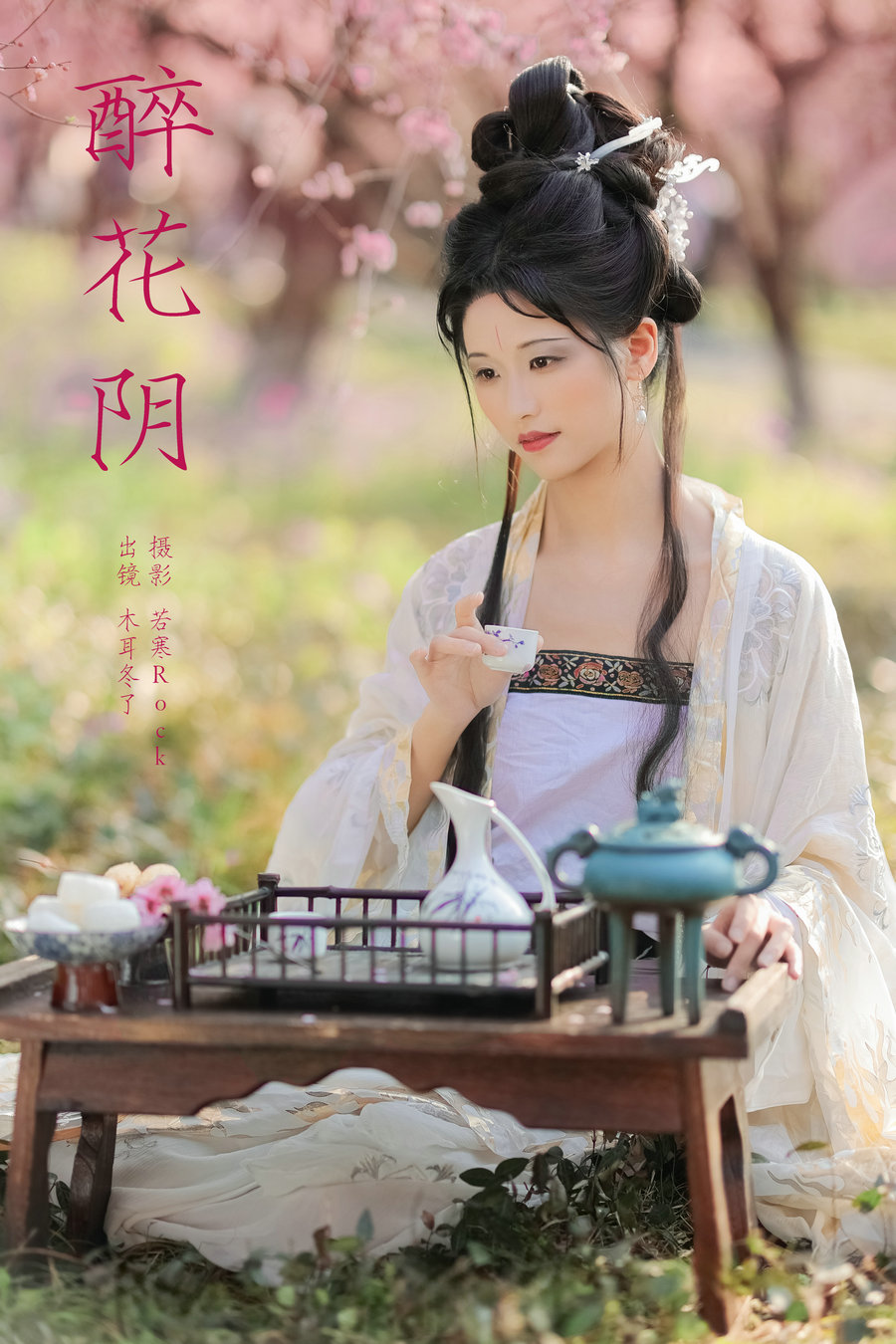 / YITUYU /艺图语 2024.11.23 醉花阴 木耳冬了 / 22P-311MB /-艺库