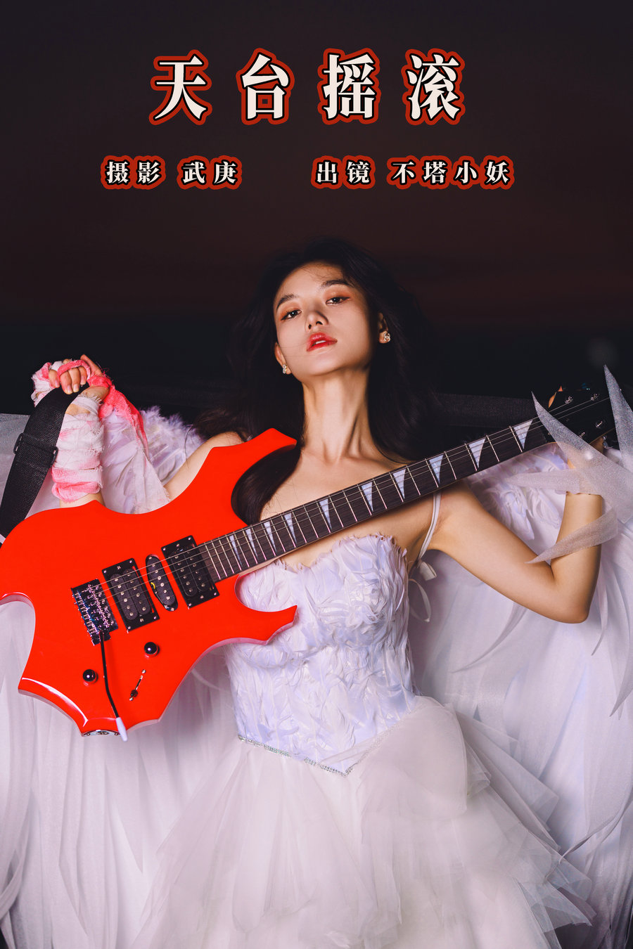 / YITUYU /艺图语 2023.09.18 天台摇滚 不塔小妖 / 36P-489MB / 机构-艺库