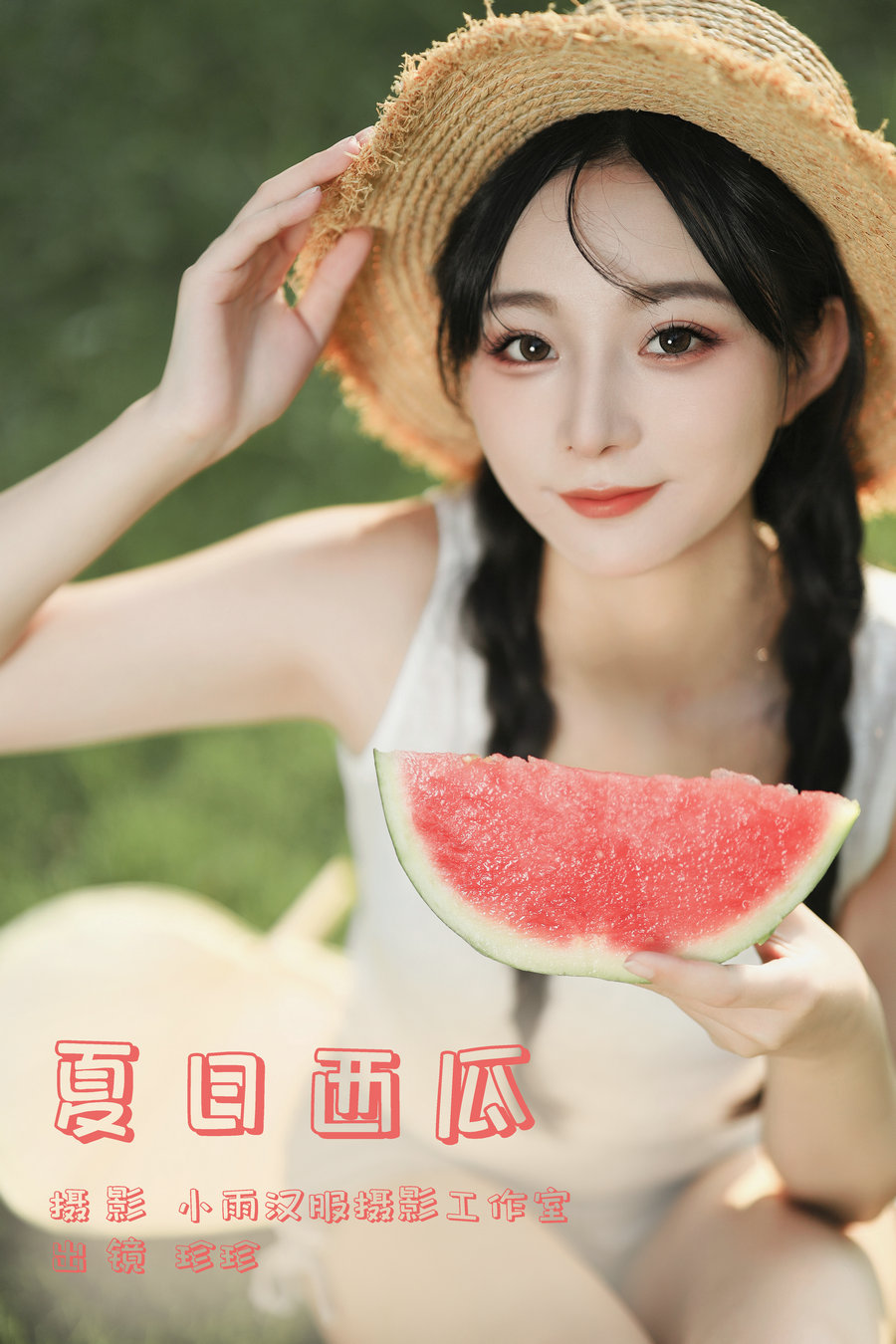 / YITUYU /艺图语 2023.10.16 夏日西瓜 珍珍 / 21P-216MB / 机构-艺库