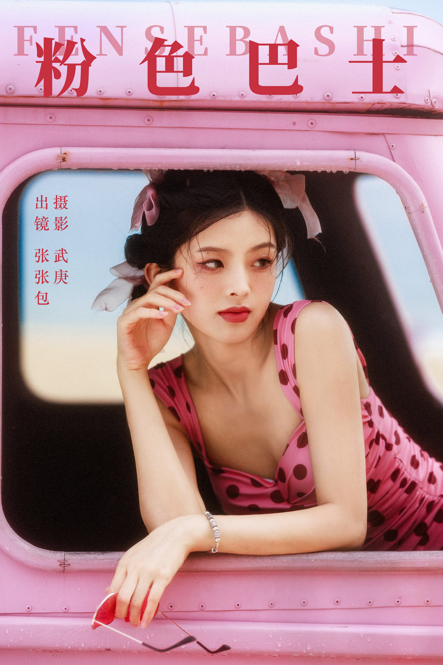 / YITUYU /艺图语 2023.09.28 粉色巴士 张张包 / 52P-783MB / 机构-艺库