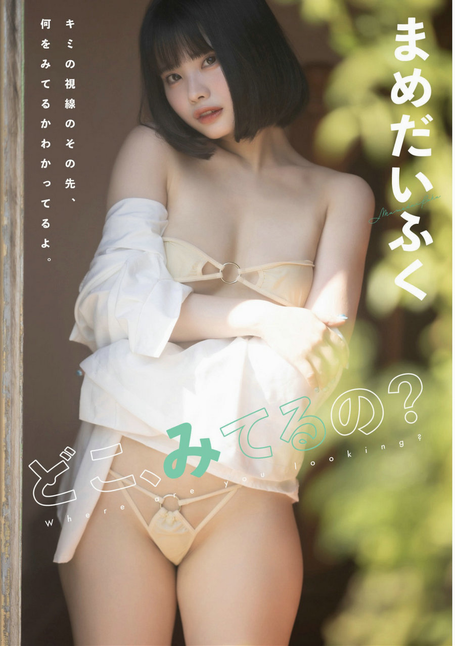 まめだいふく どこ、みてるの？/ 79P29MB / 日系-绅士图
