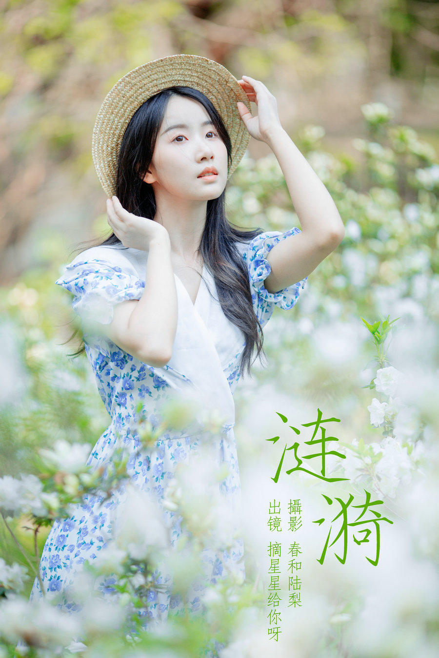 / YITUYU /艺图语 2023.06.18 涟漪 摘星星给你呀 / 19P-93MB / 机构-艺库