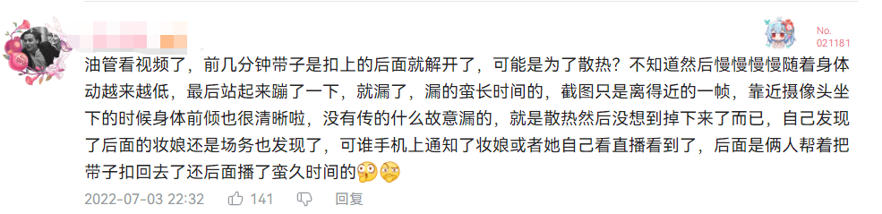 被造谣多人运动后,洛丽塔大哥又陷走光风波,网友:她不是故意的