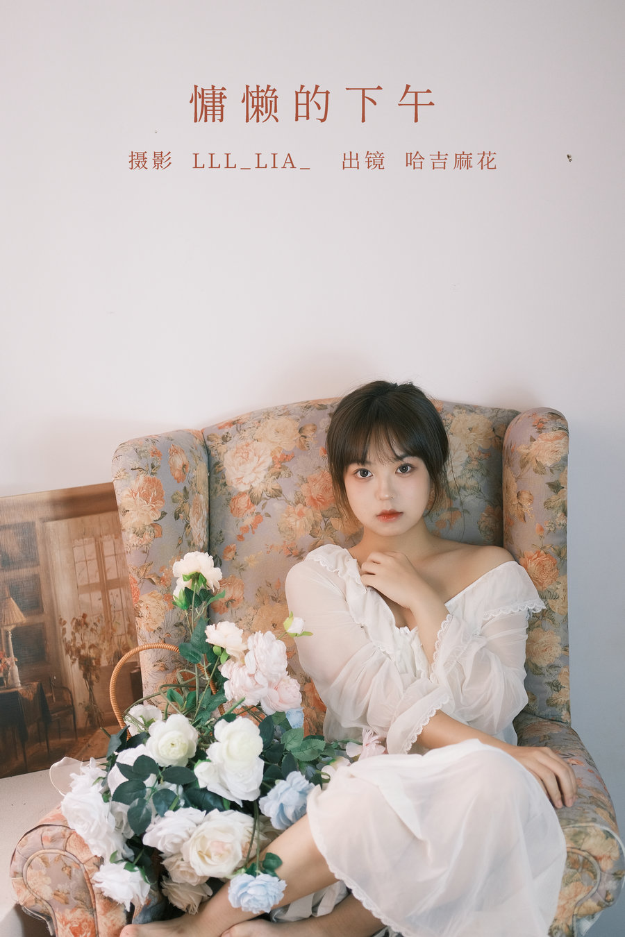 / YITUYU /艺图语 2022.10.21 慵懒的下午 哈吉麻花 / 27P-380MB / 机构-艺库