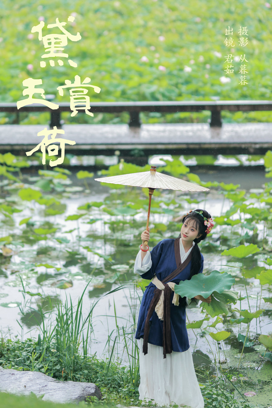 / YITUYU /艺图语 2024.11.08 黛玉赏荷 君茹 / 19P-402MB /-艺库