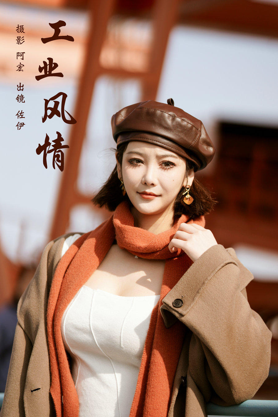 / YITUYU /艺图语 2024.04.27 工业风情 佐伊 / 21P-276MB / 机构-艺库