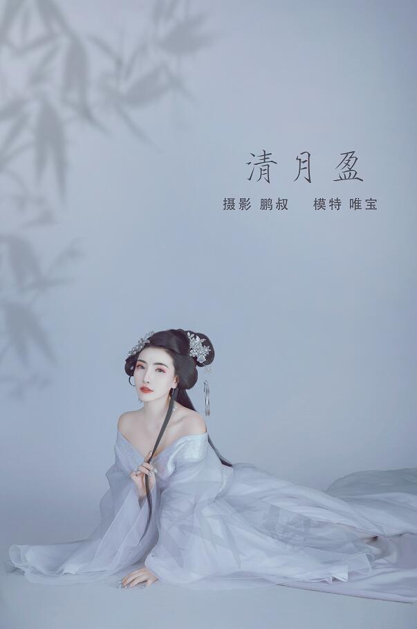 / YITUYU /艺图语 2022.01.06 清月盈 唯宝 / 21P-304MB / 机构-艺库