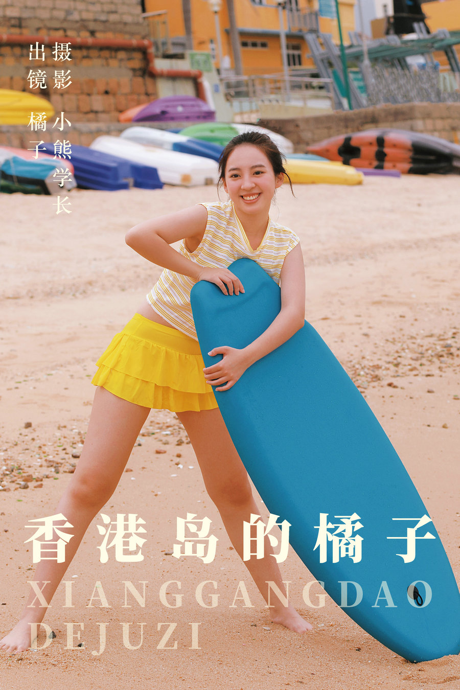 / YITUYU /艺图语 2023.08.07 香港岛的橘子 橘子 / 22P-111MB / 机构-艺库