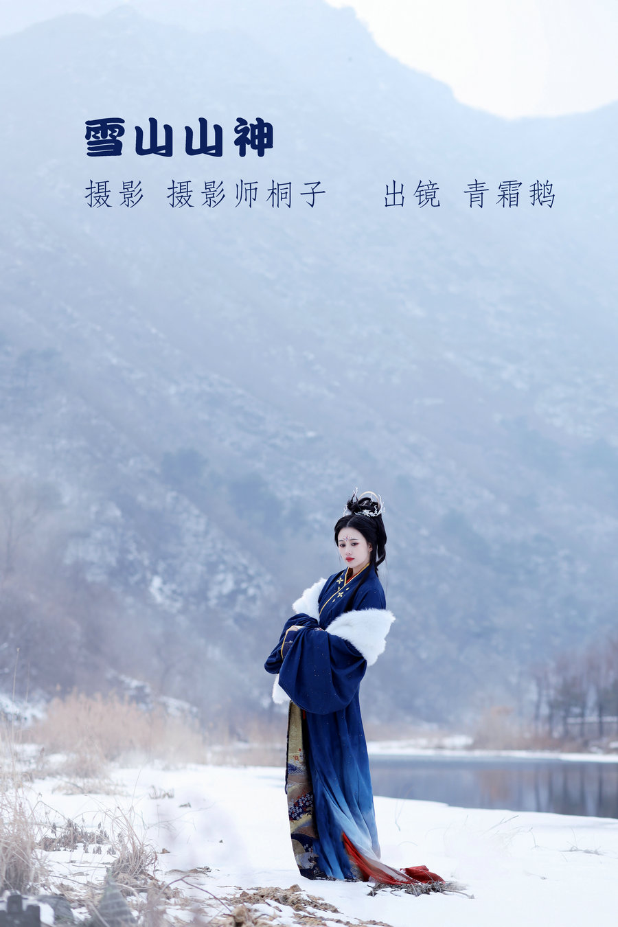 / YITUYU /艺图语 2022.06.05 雪山山神 青霜鹅 / 21P-310MB / 机构-艺库