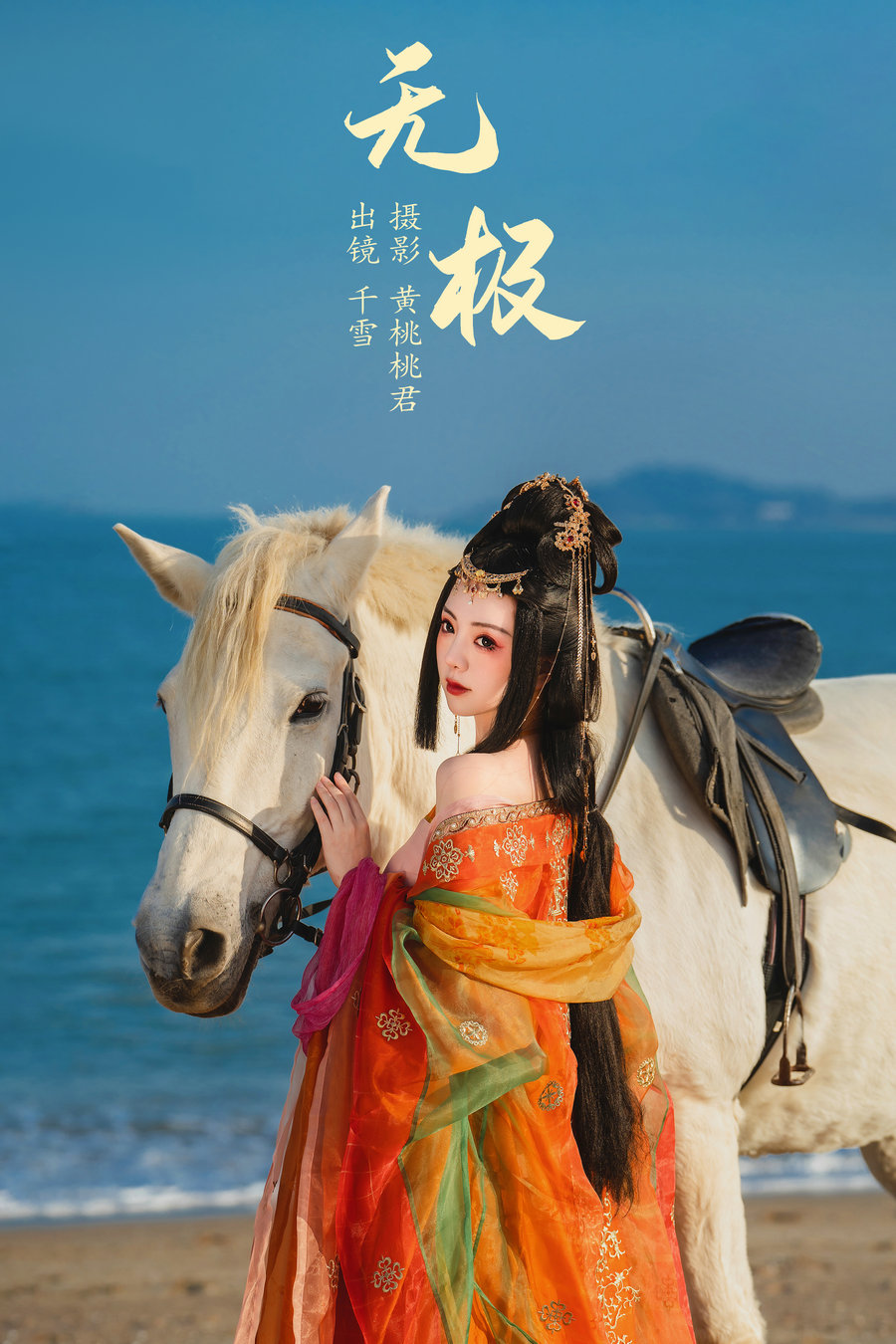 / YITUYU /艺图语 2023.08.27 无极 千雪呀 / 34P-253MB / 机构-艺库