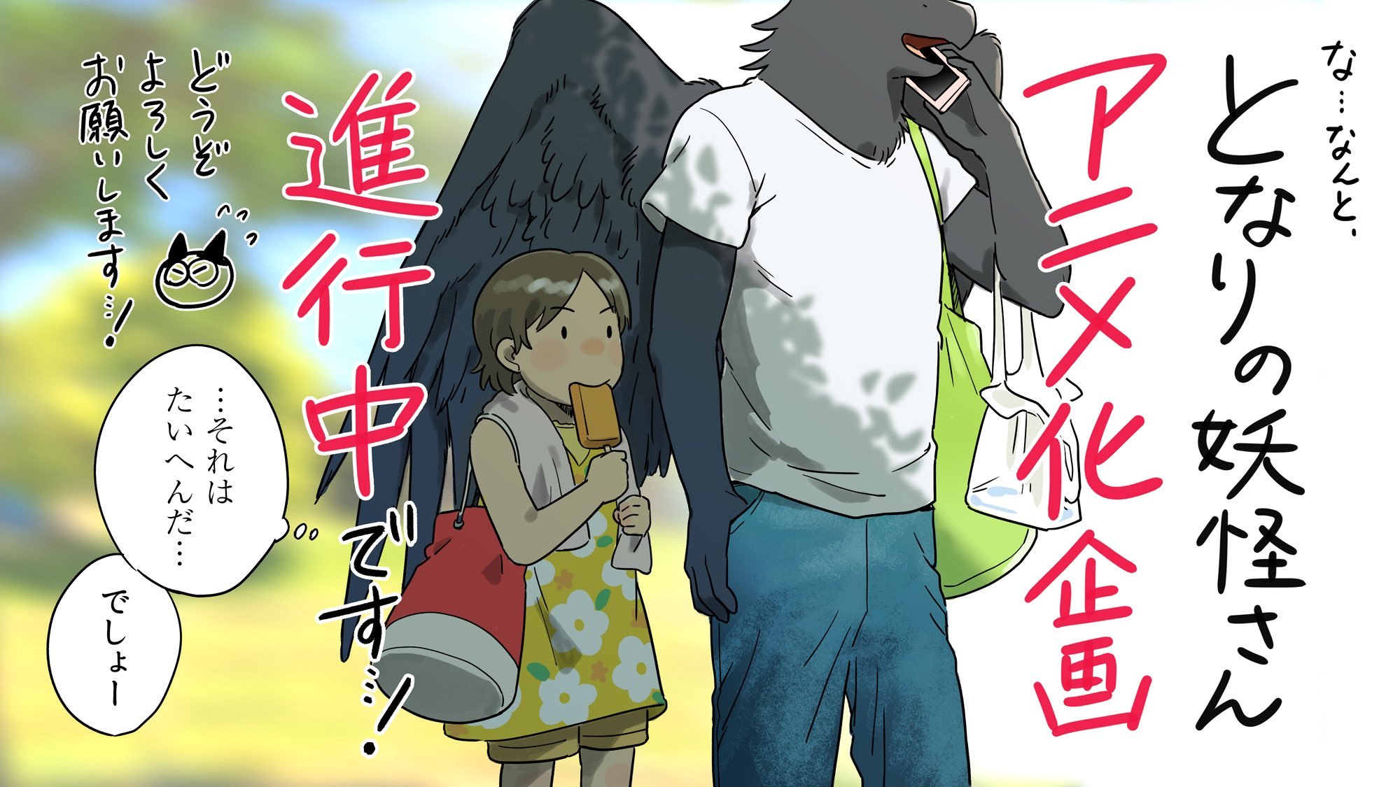 漫画《与妖为邻》宣布将制作电视动画-艺库
