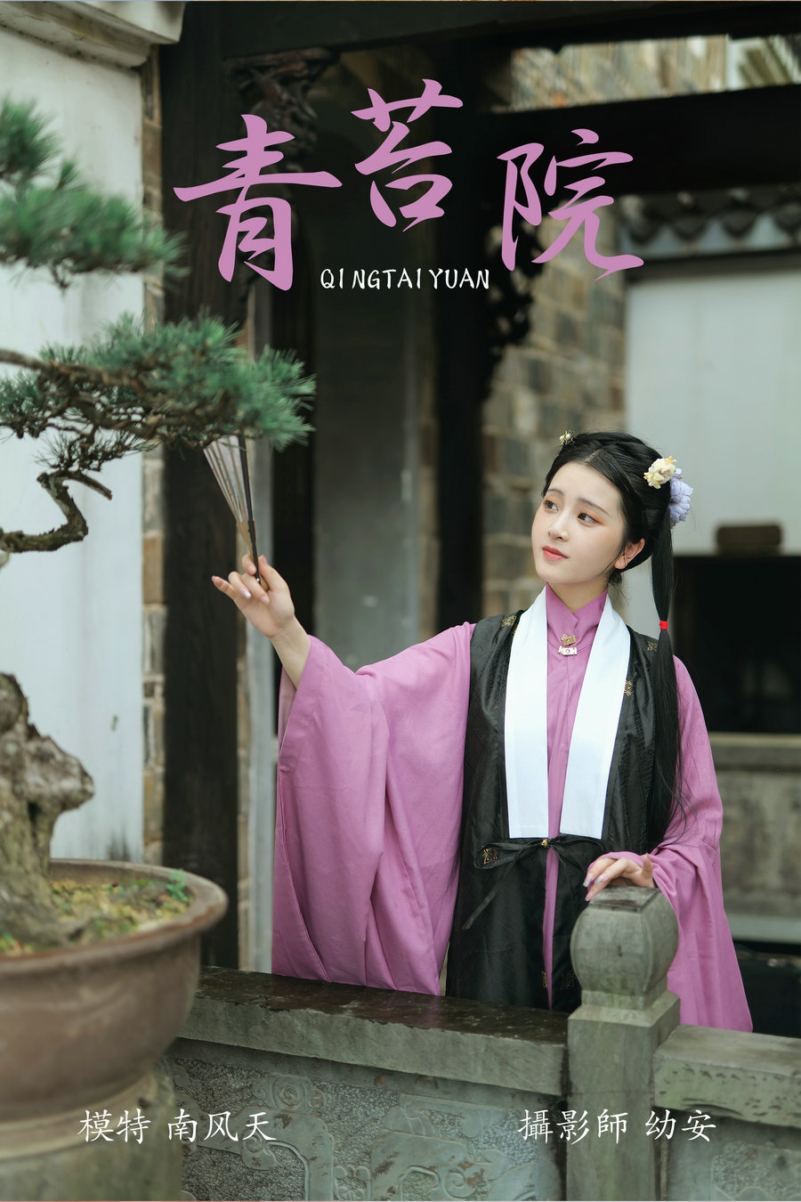 / YITUYU /艺图语 2021.08.04 青苔院 南风天 / 30P-603MB / 机构-艺库