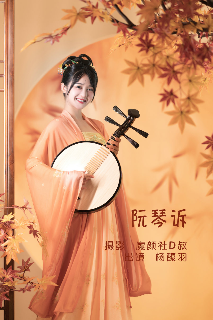 / YITUYU /艺图语 2022.06.19 阮琴诉 杨馥羽 / 30P-337MB / 机构-艺库