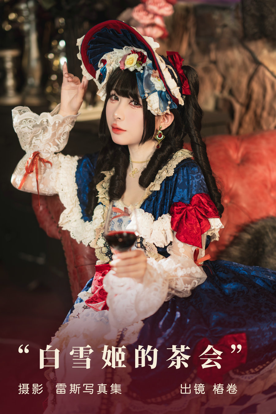 / YITUYU /艺图语 2023.08.24 白雪姬的茶会 椿卷梦游中 / 21P-202MB / 机构-艺库