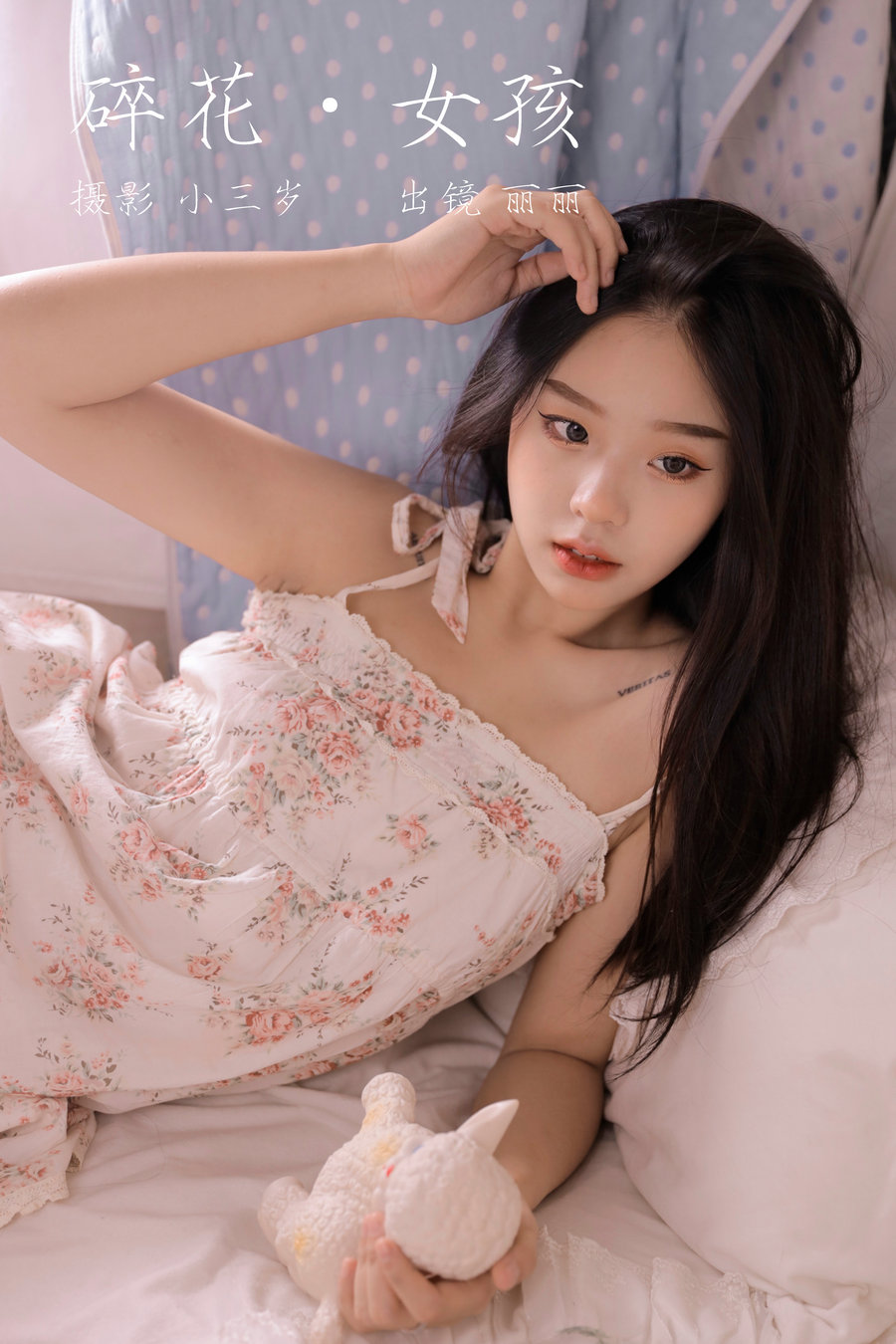 / YITUYU /艺图语 2023.03.18 碎花女孩 丽丽 / 24P-164MB / 机构-艺库