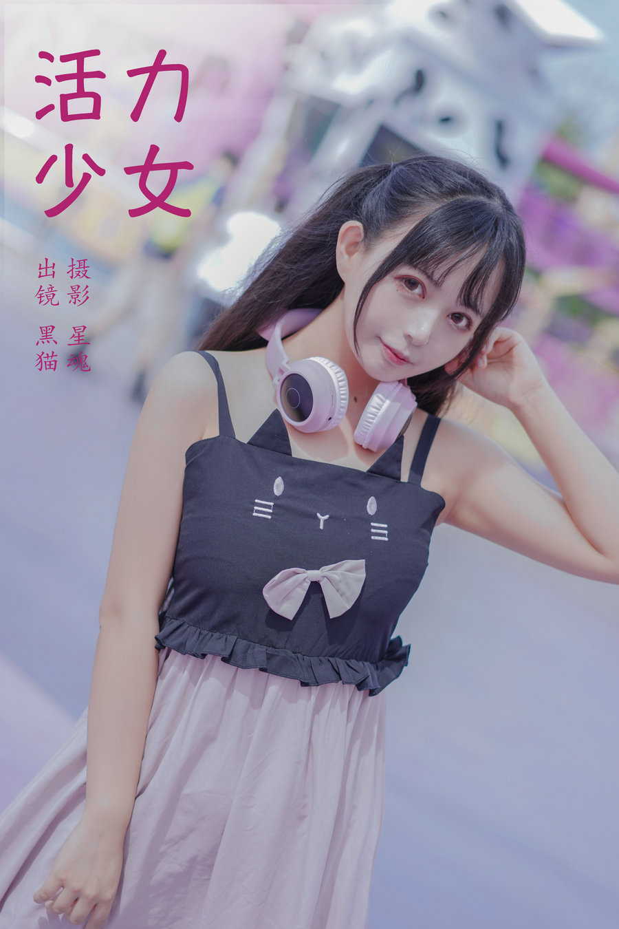 [YITUYU]艺图语 2023.12.25 活力少女 黑猫猫OvO [21P-253MB]-绅士图