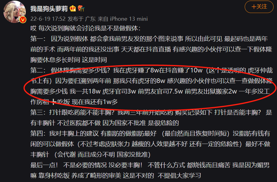 狗头萝莉回应整形风波:赚18万赔17万,没钱做假体但胸是假的