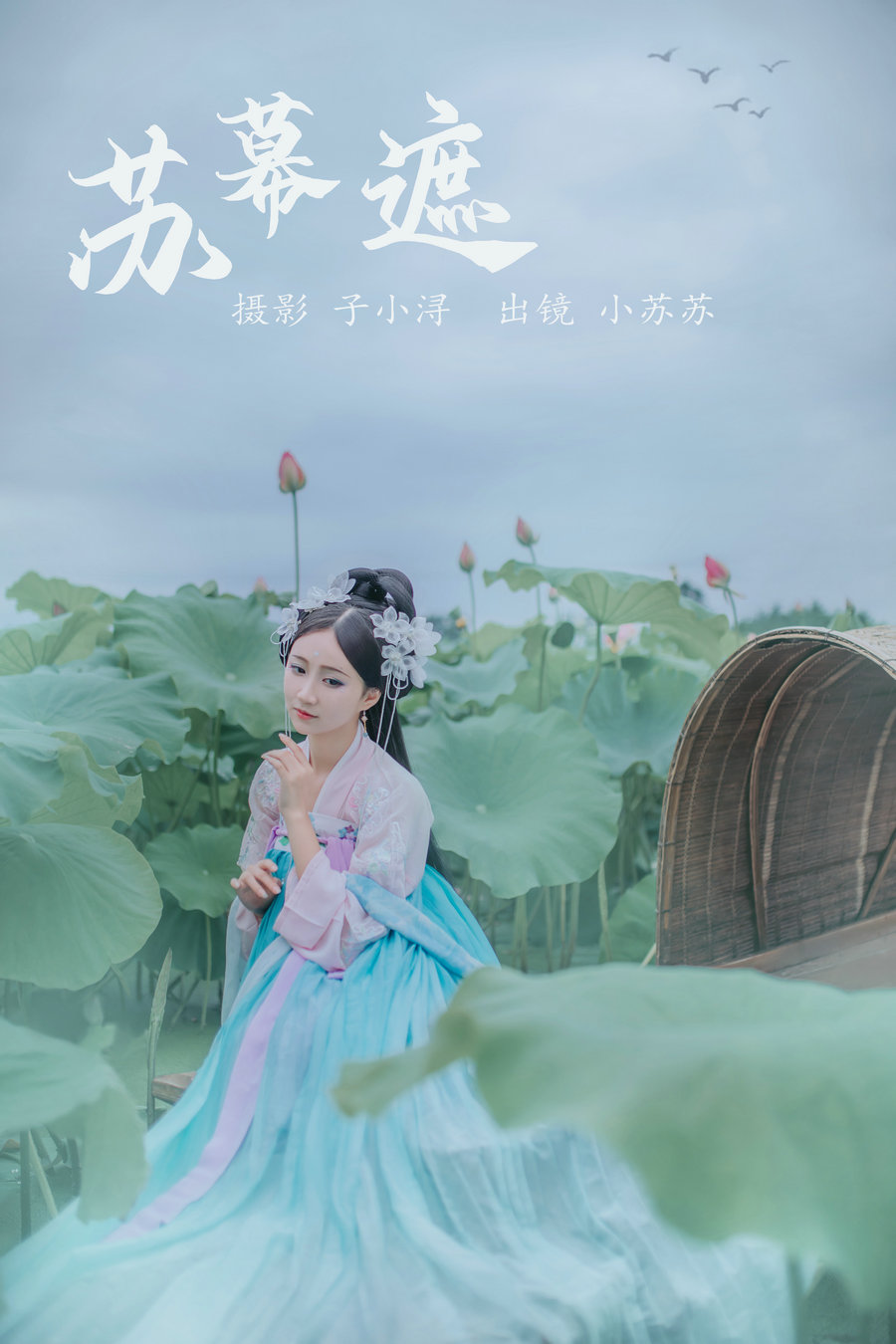 / YITUYU /艺图语 2023.05.02 苏幕遮 绮罗生的小苏苏 / 20P-51MB / 机构-艺库