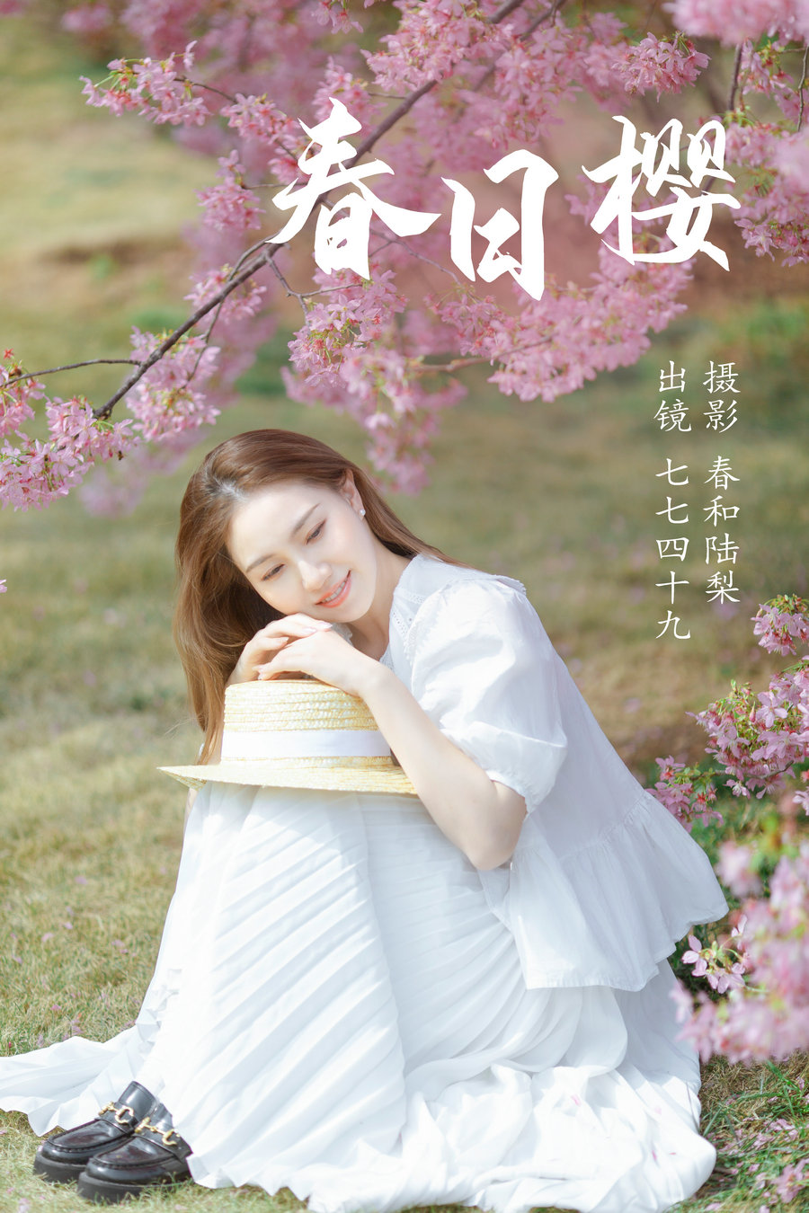/ YITUYU /艺图语 2023.06.04 春日樱 七七四十九 / 19P-75MB / 机构-艺库
