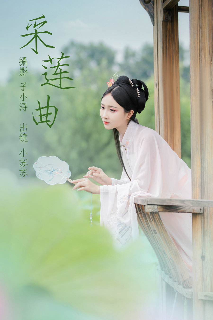 / YITUYU /艺图语 2023.04.26 采莲曲 绮罗生的小苏苏 / 21P-109MB / 机构-艺库