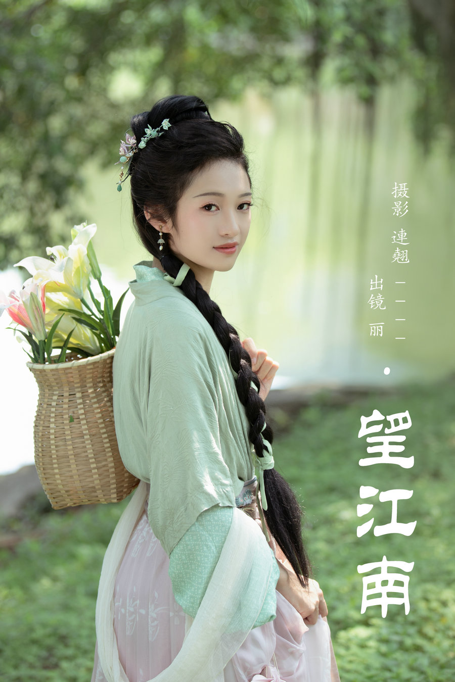 / YITUYU /艺图语 2023.07.15 望江南 丽 / 25P-406MB / 机构-绅士图