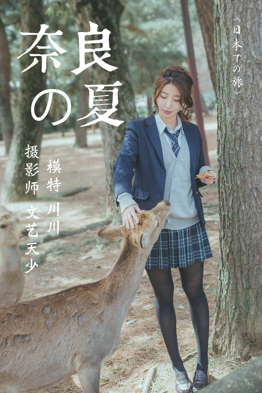 / YITUYU /艺图语 2020.12.16 奈良の夏 川川 / 22P-198MB / 机构-艺库