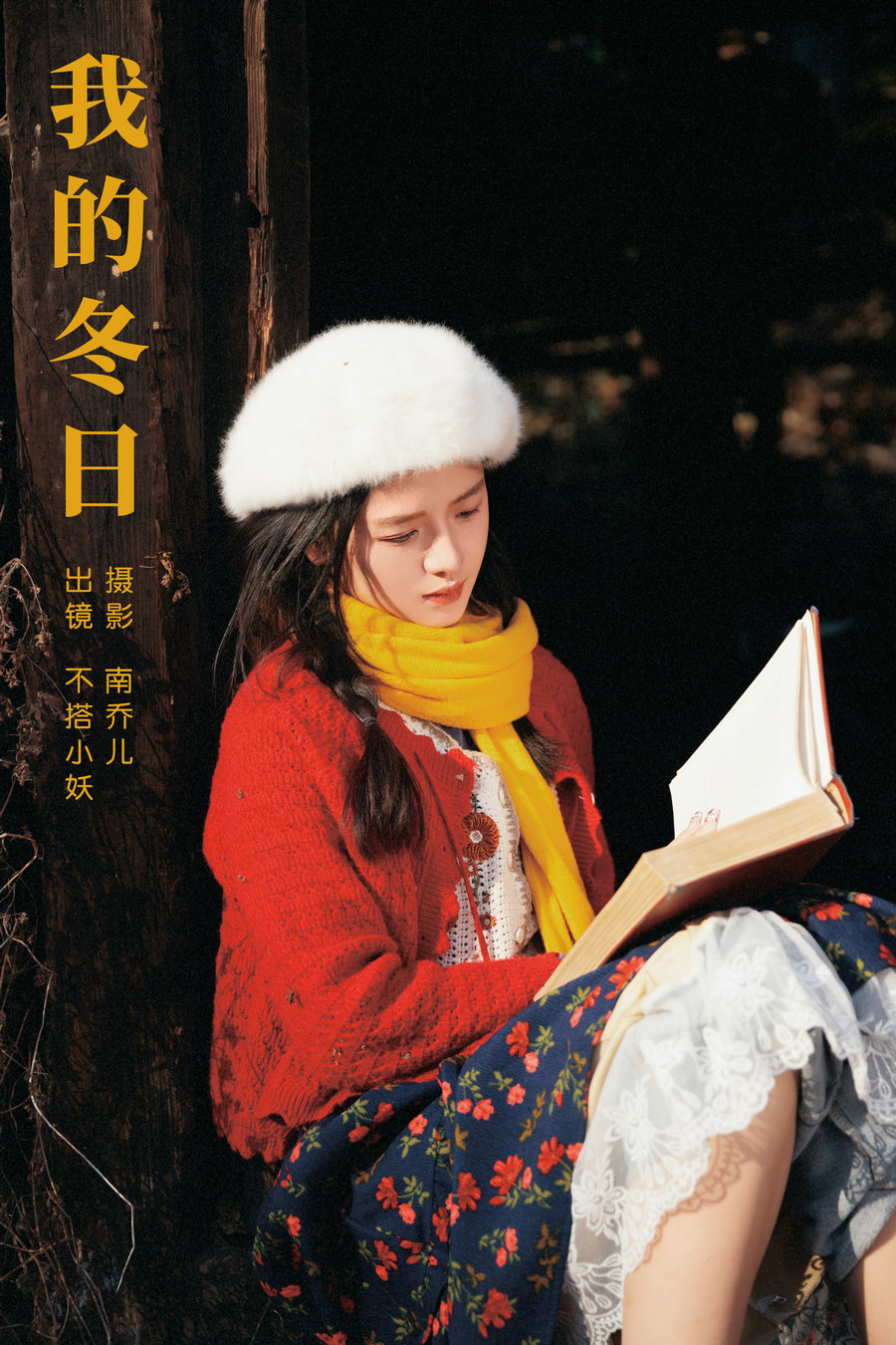 / YITUYU /艺图语 2024.02.01 我的冬日 不搭小妖 / 33P-561MB / 机构-艺库
