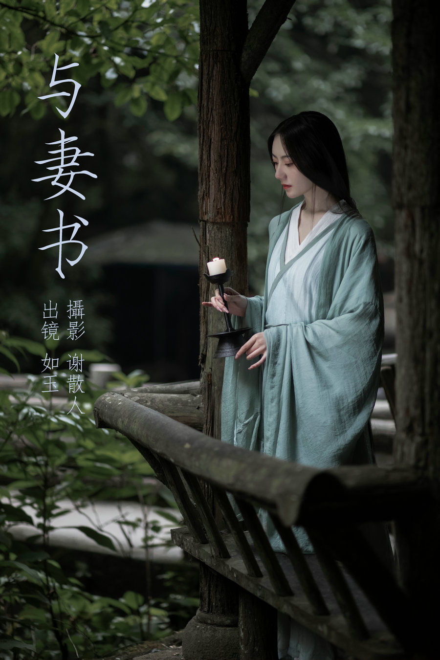 / YITUYU /艺图语 2023.04.20 与妻书 如玉 / 30P-380MB / 机构-艺库